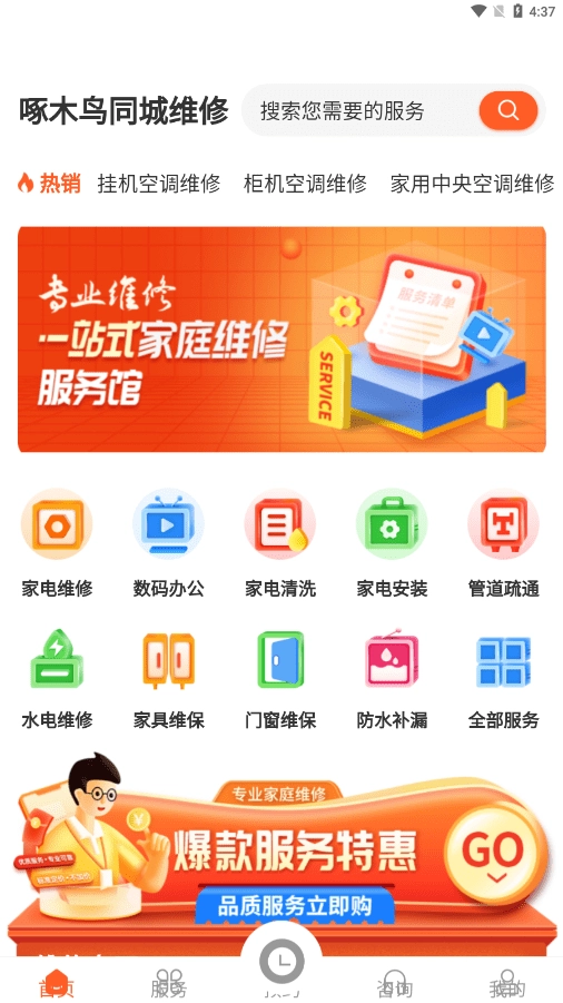 同城维修通用版图4