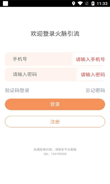 火脉引流免费原版图1