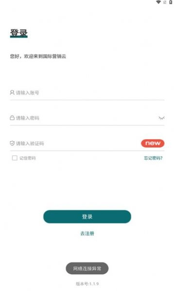 国际营销云平台免费版图2