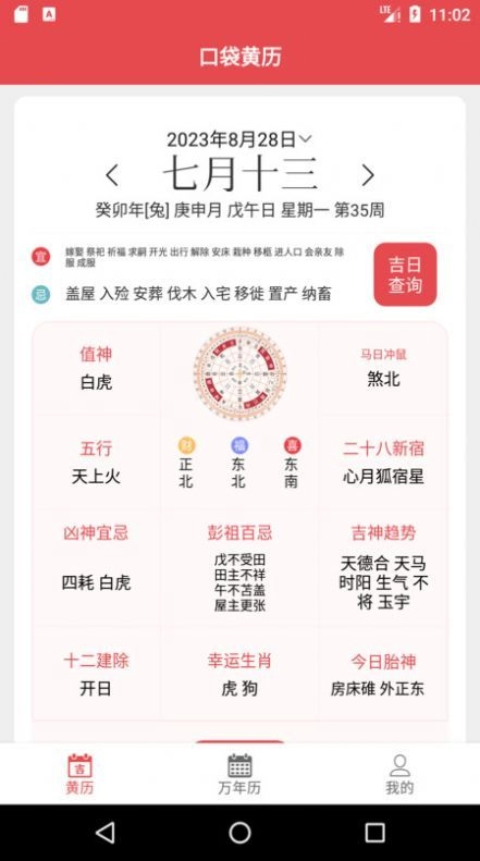口袋黄历手机最新版图3