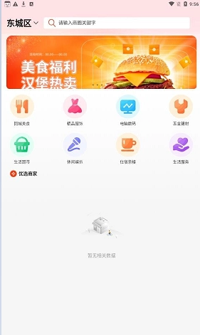 同城人人逛手机版图4