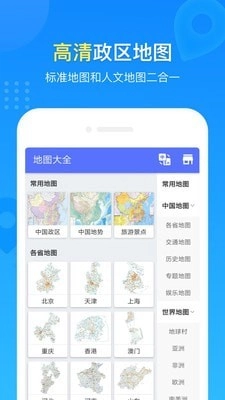 地图册安卓官方版图1