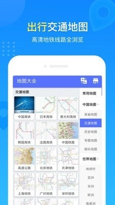 地图册安卓官方版图2