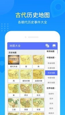 地图册安卓官方版图3