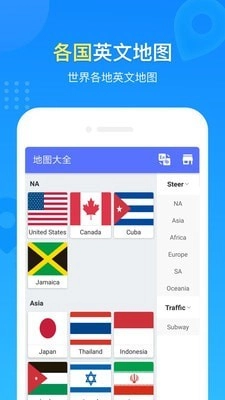 地图册安卓官方版图4