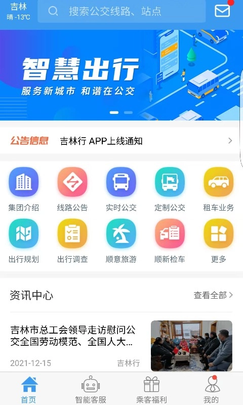 吉林行最新免费版图1