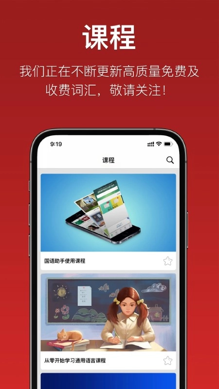 国语助手通用版图1