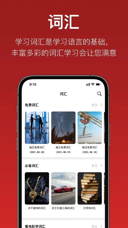 国语助手通用版图2