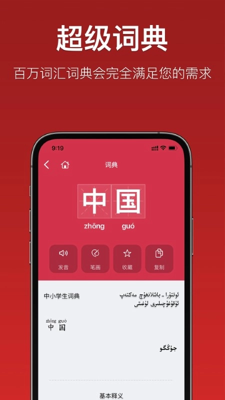 国语助手通用版图3