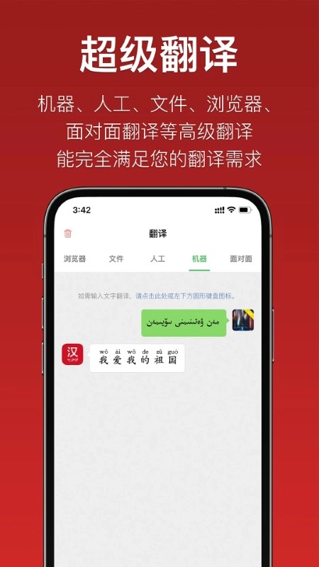 国语助手通用版图4