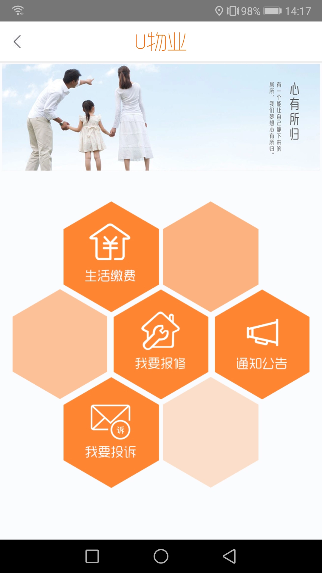 小达社区官方正版图3