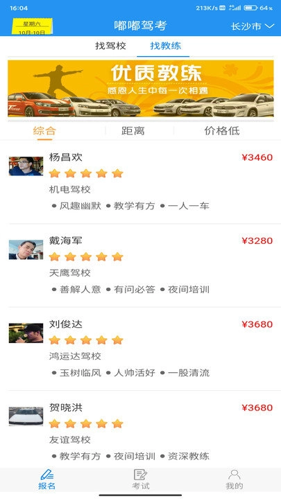 嘟嘟驾考官方版图1