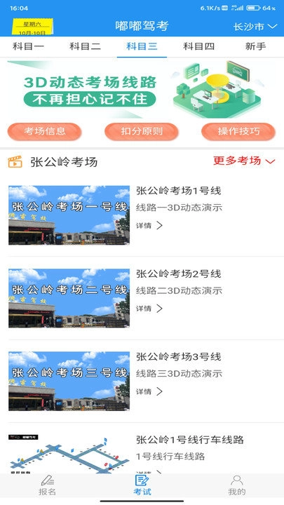 嘟嘟驾考官方版图2
