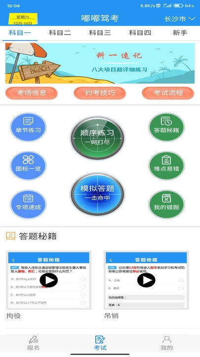 嘟嘟驾考官方版图3