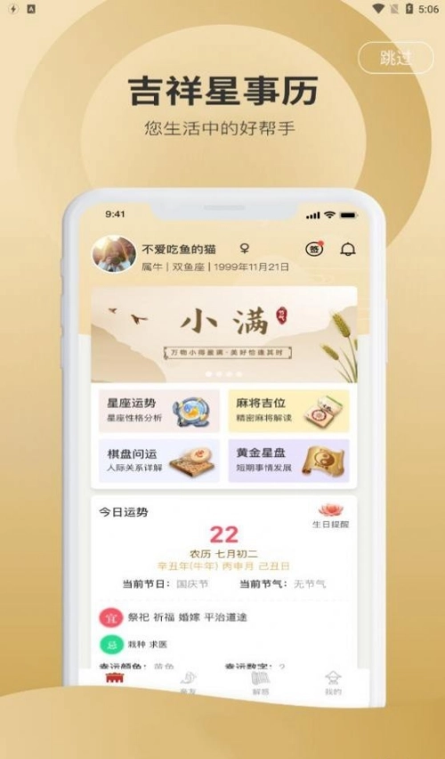吉祥星事历通用版图2
