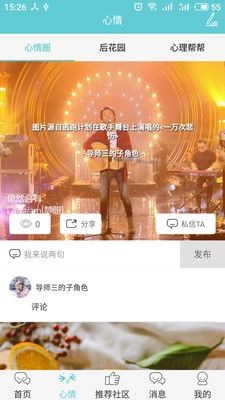 多耳倾诉手机正版图1