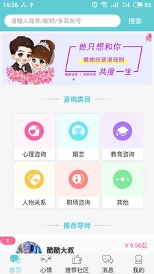 多耳倾诉手机正版图3