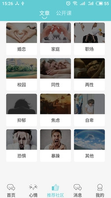 多耳倾诉手机正版图4