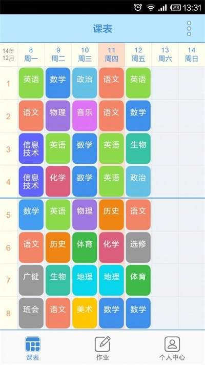 口袋课表最新免费版图2