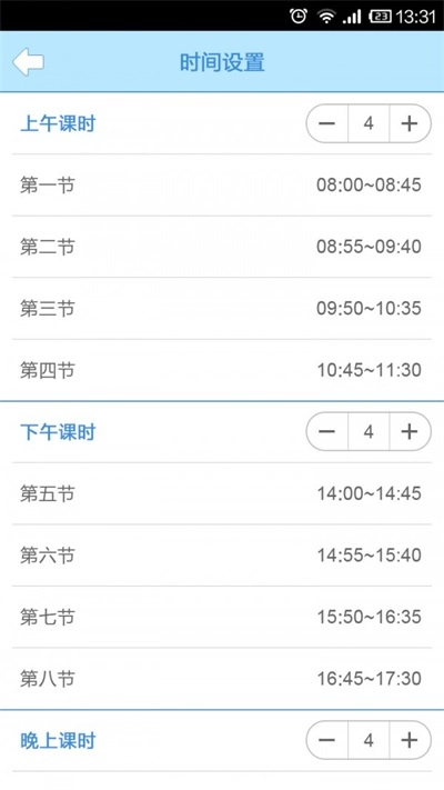 口袋课表最新免费版图3