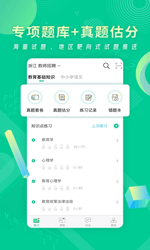 展鸿教师手机免费版图2