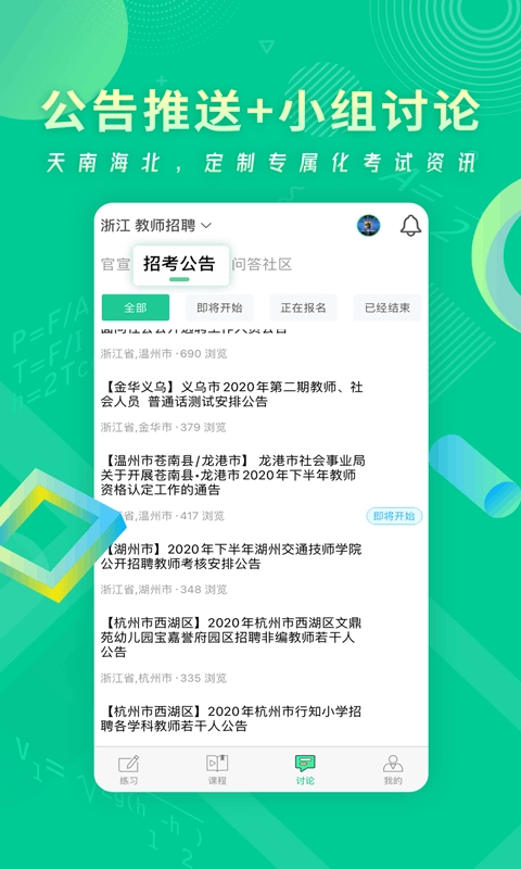 展鸿教师手机免费版图4