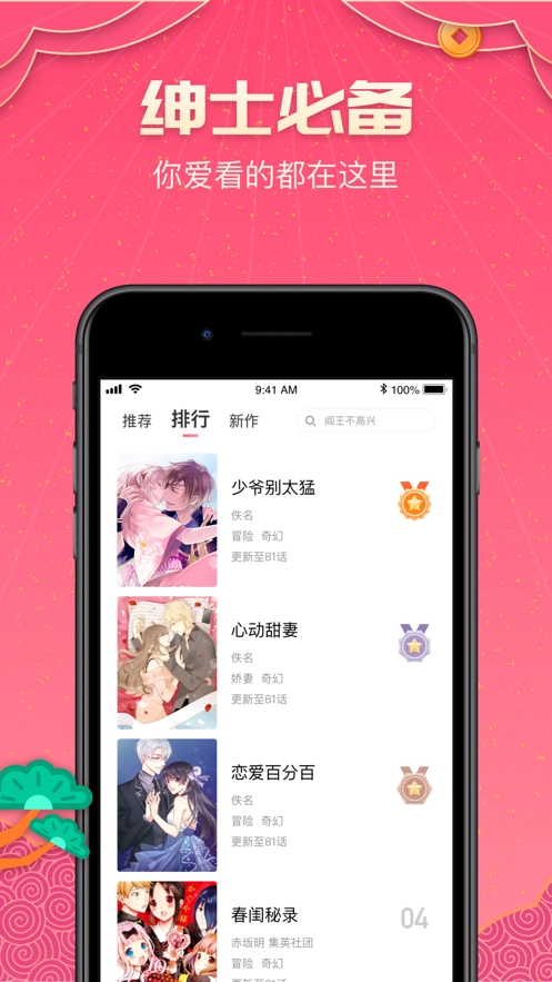 哔咔官方版图1