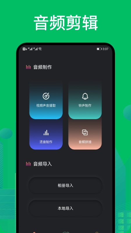 goldwave音频剪辑手机正版图2