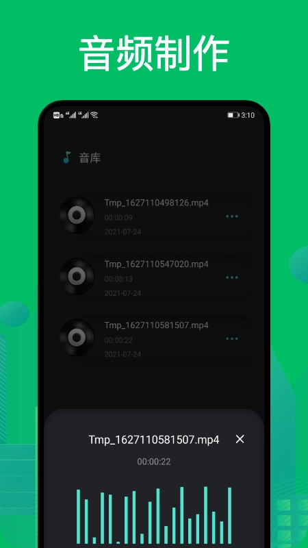 goldwave音频剪辑手机正版图3