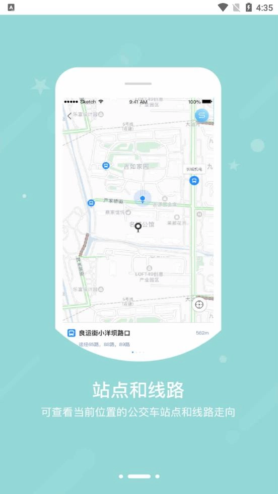 图软公交E出行系统安卓官方版图3