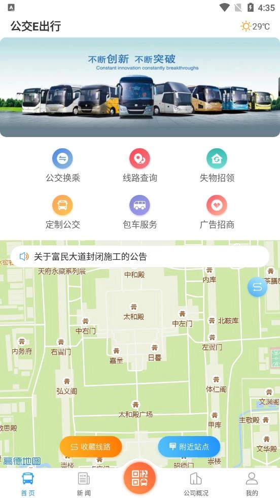 图软公交E出行系统安卓官方版图4
