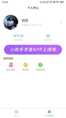 小舵手学堂免费版图1