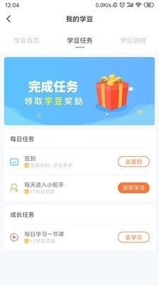 小舵手学堂免费版图2