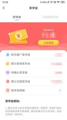 小舵手学堂免费版图3