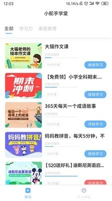 小舵手学堂免费版图4
