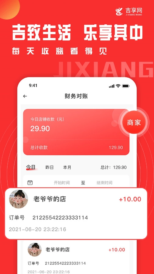 吉享网官方最新版图2