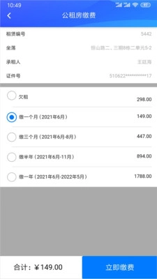 咸阳住保最新免费版图3