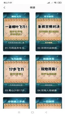 布局象棋手机免费版图1