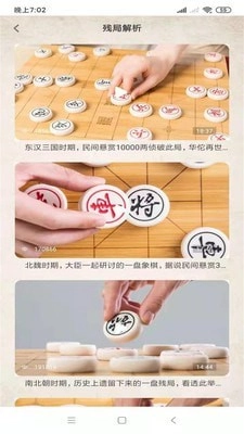 布局象棋手机免费版图2