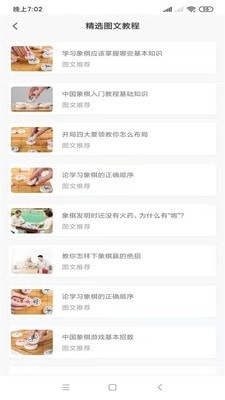 布局象棋手机免费版图3