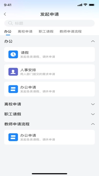 小渔未来校园官方正版图2