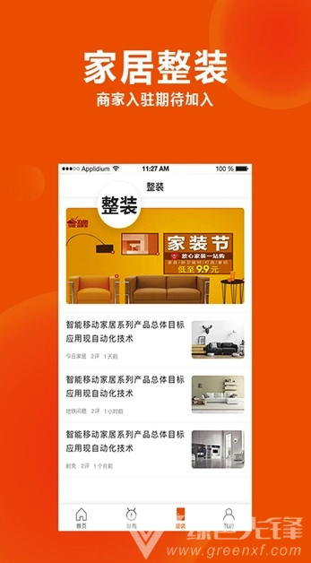居家头条官方版图1