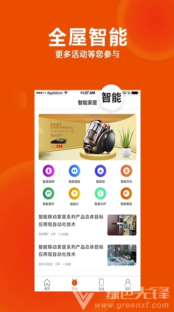 居家头条官方版图2