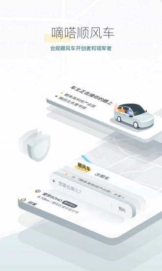 嘀嗒拼车官方最新版图2