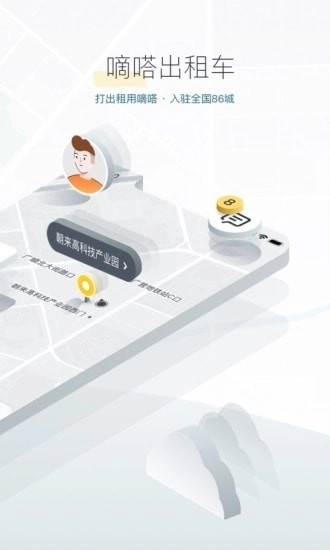 嘀嗒拼车官方最新版图3
