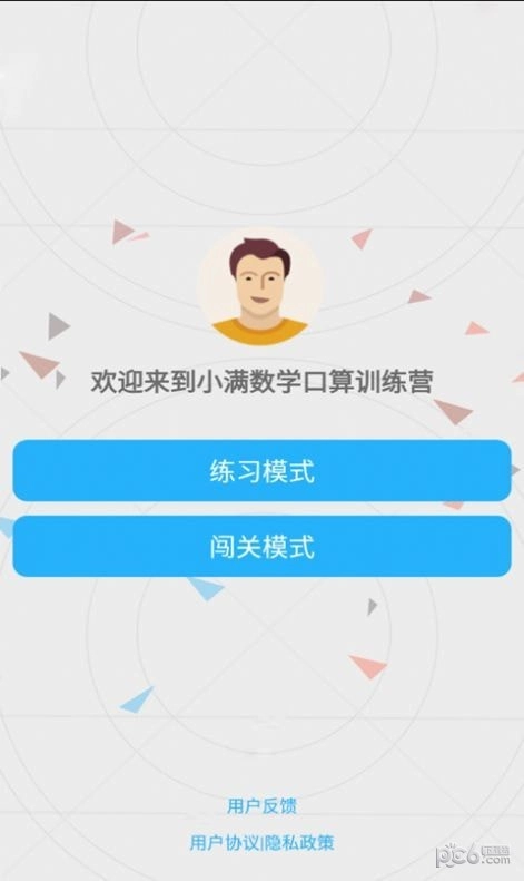 小满数学口算无广告版图1
