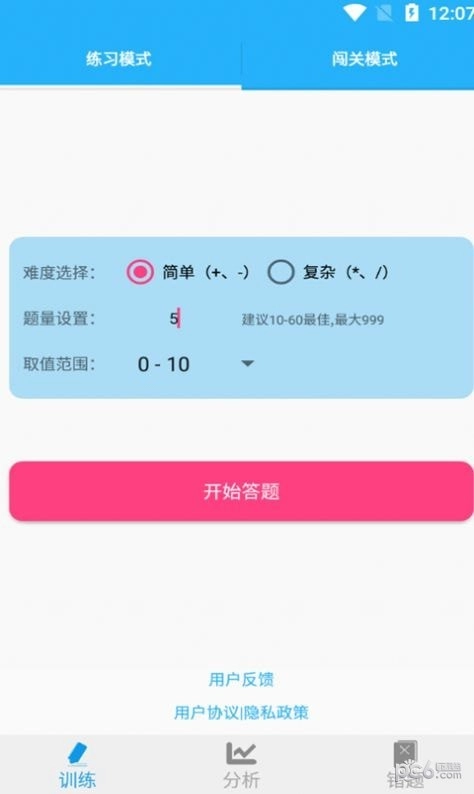 小满数学口算无广告版图2