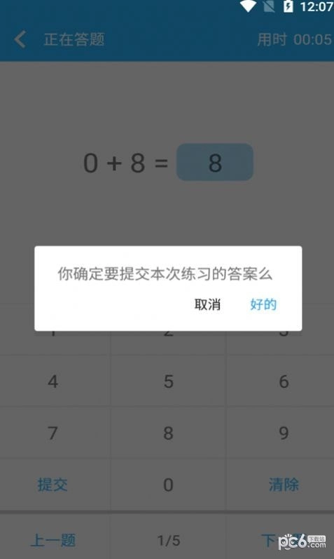 小满数学口算无广告版图3