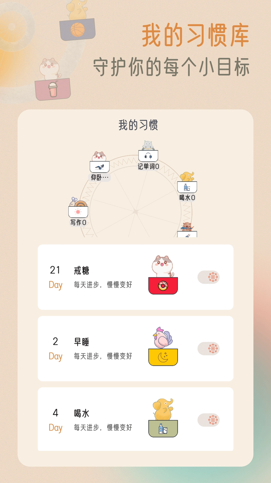 小象慢慢无广告版图2