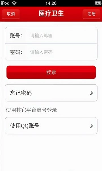 山西医疗卫生平台手机免费版图3